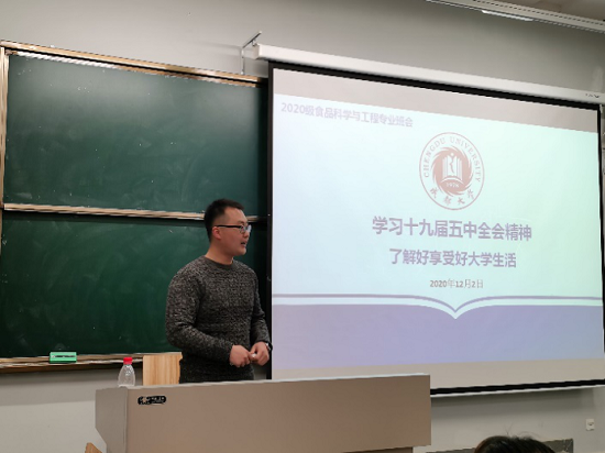 20级食品科学与工程主题班会356.png